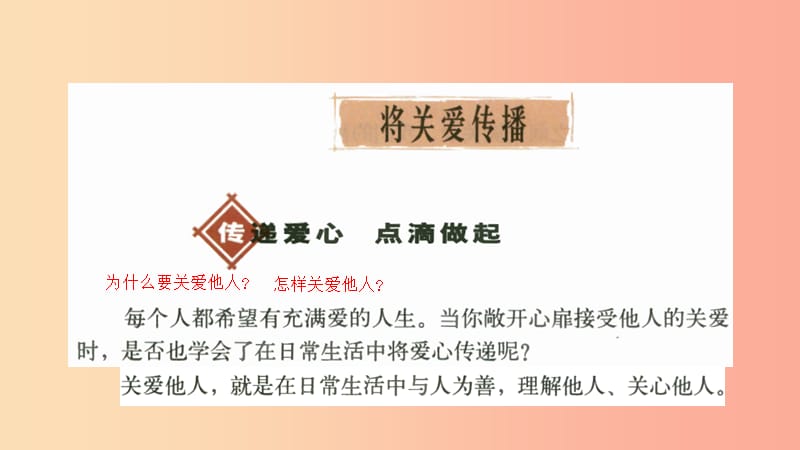 九年级道德与法治上册 第一单元 我们真的长大了 第三课 伸出你的手 第2框 将关爱传播课件 人民版.ppt_第2页