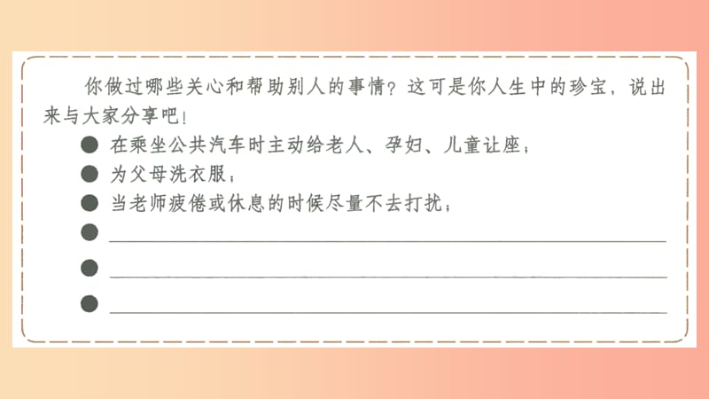 九年级道德与法治上册 第一单元 我们真的长大了 第三课 伸出你的手 第2框 将关爱传播课件 人民版.ppt_第3页