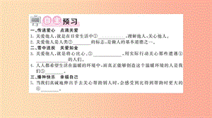 九年級(jí)道德與法治上冊(cè) 第一單元 我們真的長大了 第三課 伸出你的手 第2框 將關(guān)愛傳播課件 人民版.ppt