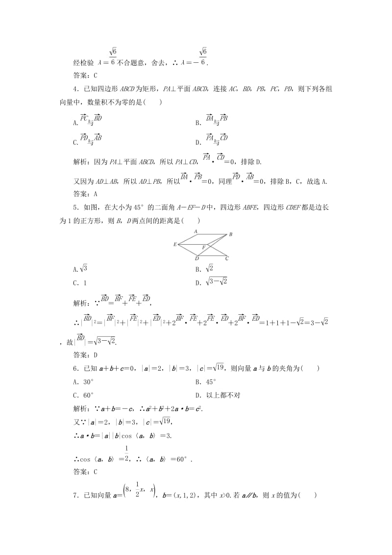 2019-2020年高考数学一轮总复习第七章立体几何7.6空间向量的运算及应用课时跟踪检测理.doc_第2页