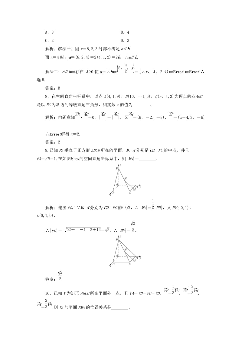 2019-2020年高考数学一轮总复习第七章立体几何7.6空间向量的运算及应用课时跟踪检测理.doc_第3页