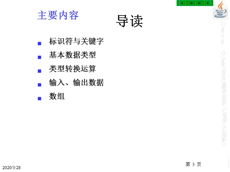 Java2实用教程第4版第2章基本数据类型与数组.ppt_第3页