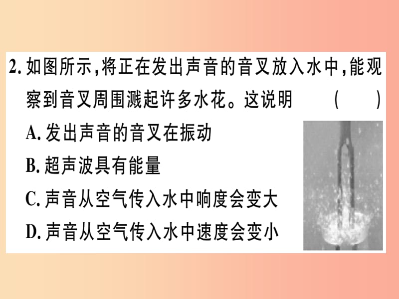 湖北省2019年八年级物理上册 第二章 声现象检测卷习题课件 新人教版.ppt_第2页