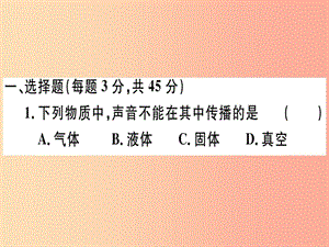 湖北省2019年八年級物理上冊 第二章 聲現(xiàn)象檢測卷習(xí)題課件 新人教版.ppt