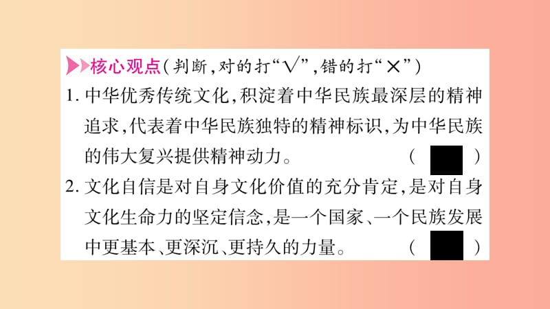 2019秋九年级道德与法治上册 第三单元 文明与家园综合提升习题课件 新人教版.ppt_第2页