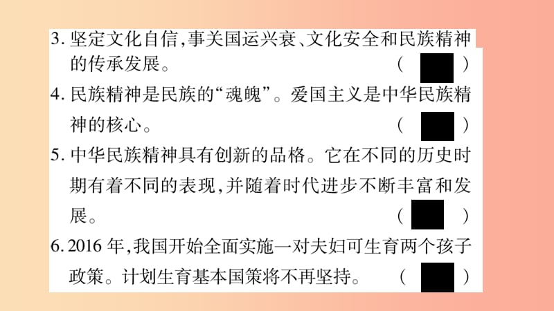 2019秋九年级道德与法治上册 第三单元 文明与家园综合提升习题课件 新人教版.ppt_第3页