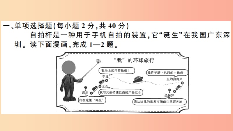 八年级地理上册第四章中国的经济发展检测卷习题课件 新人教版.ppt_第2页