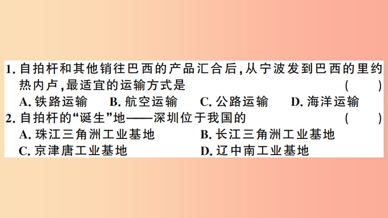 八年级地理上册第四章中国的经济发展检测卷习题课件 新人教版.ppt_第3页