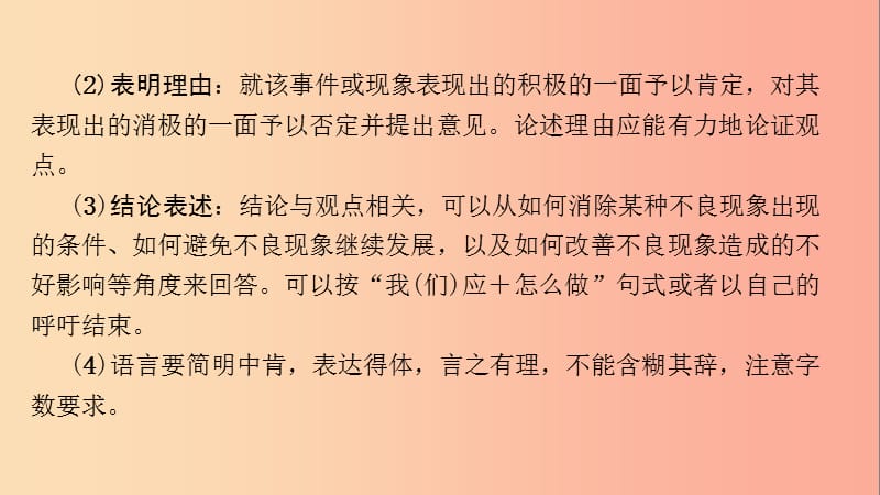 广西2019年中考语文 第三部分 综合性学习 专题复习一 综合性学习课件.ppt_第2页