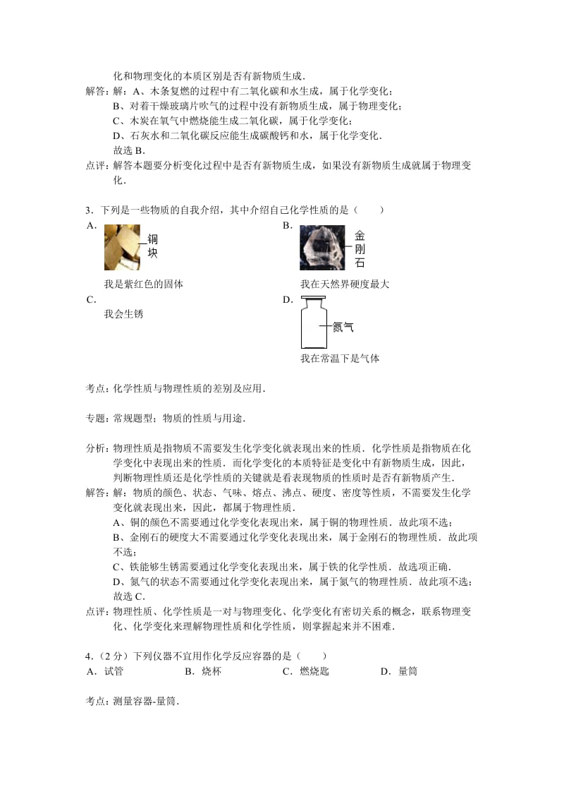 2019-2020年九年级下学期第一次月考化学试卷(II).doc_第2页