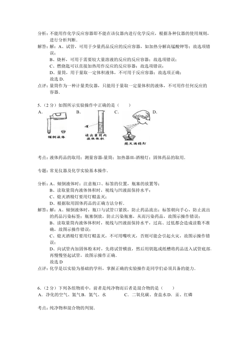 2019-2020年九年级下学期第一次月考化学试卷(II).doc_第3页