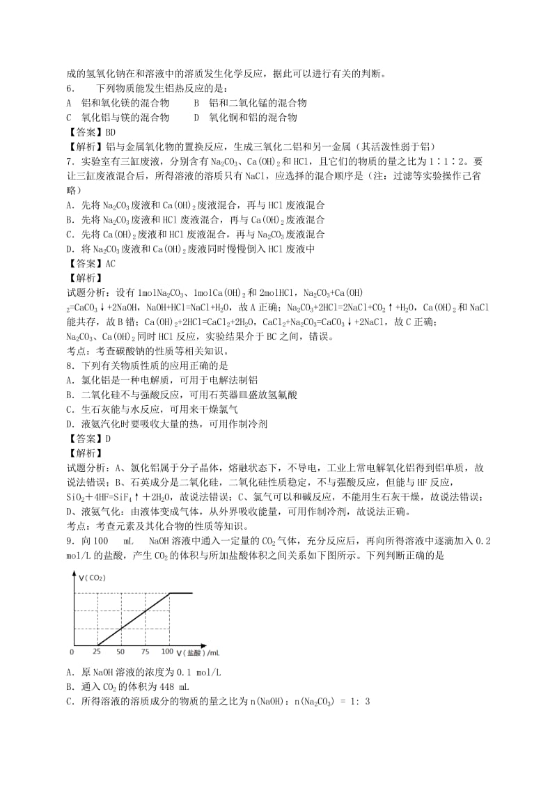 2019-2020年高考化学二轮复习 考点加餐训练 金属及其化合物（含解析）.doc_第2页