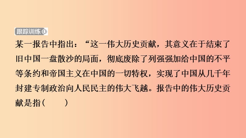 江西省2019年中考历史总复习模块三主题二社会主义制度的建立与社会主义建设的探索课件.ppt_第3页