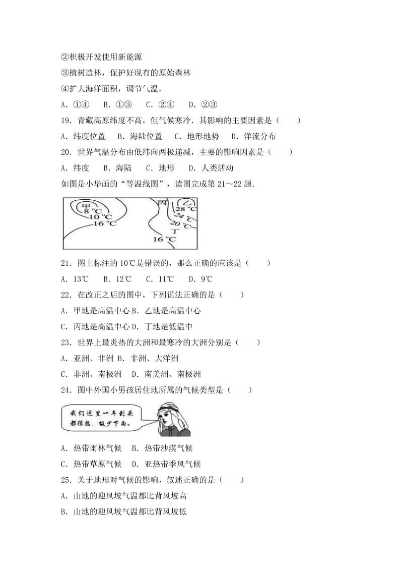 2019-2020年七年级（上）月考地理试卷（11月份）（解析版）.doc_第3页