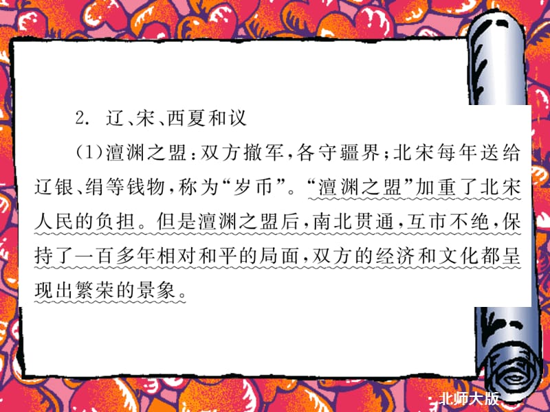 历史北师大版历史七下第二单元复习.ppt_第3页