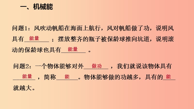 九年级物理全册10.1机械能课件（新版）北师大版.ppt_第3页