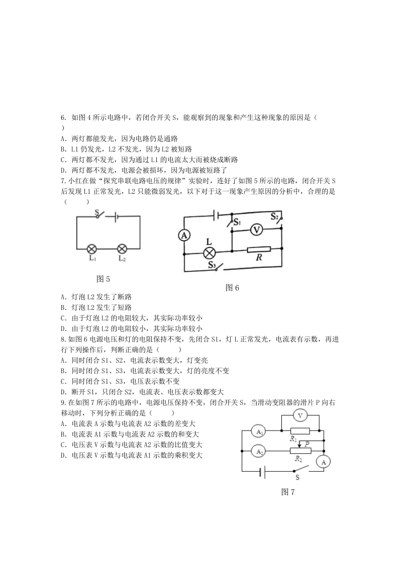 2019-2020年九年级物理上学期期中试题新人教版(IV).doc_第2页