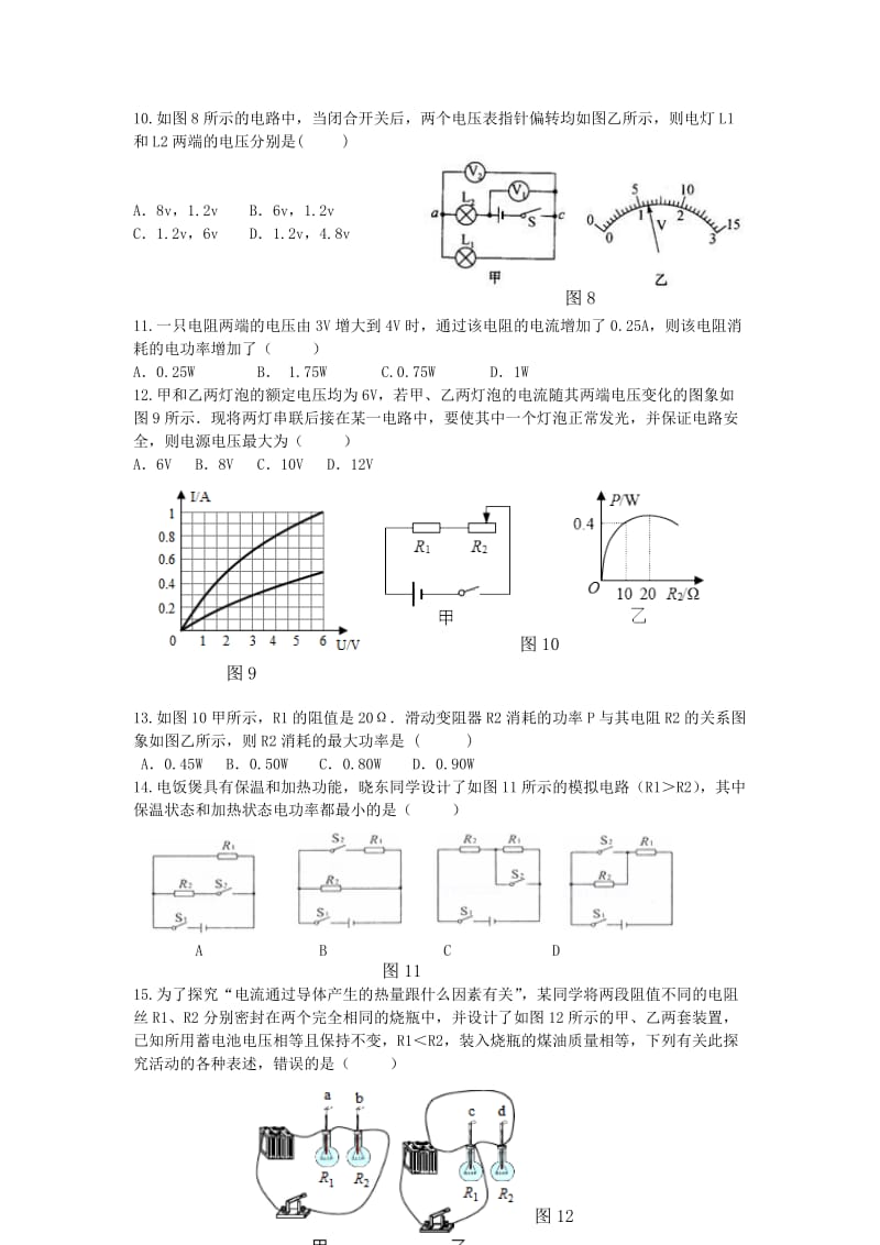 2019-2020年九年级物理上学期期中试题新人教版(IV).doc_第3页