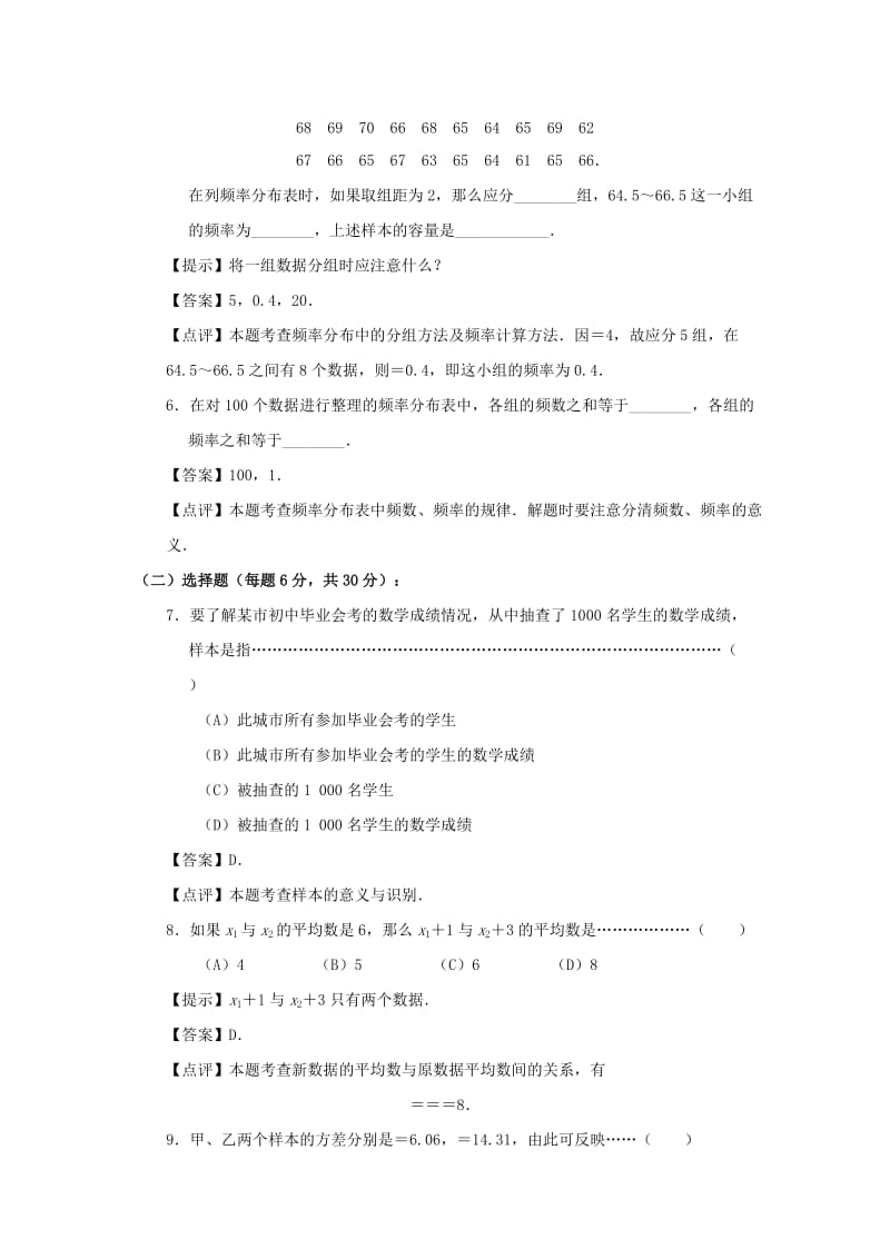 2019-2020年中考数学复习专项检测：《统计初步》基础测试.doc_第2页