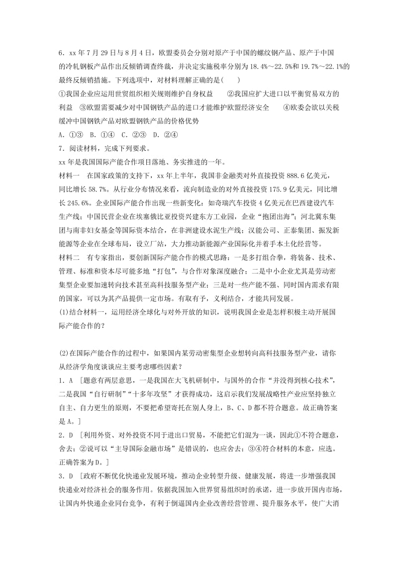 2019-2020年高考政治一轮复习 第30练 对外开放与经济安全.doc_第2页