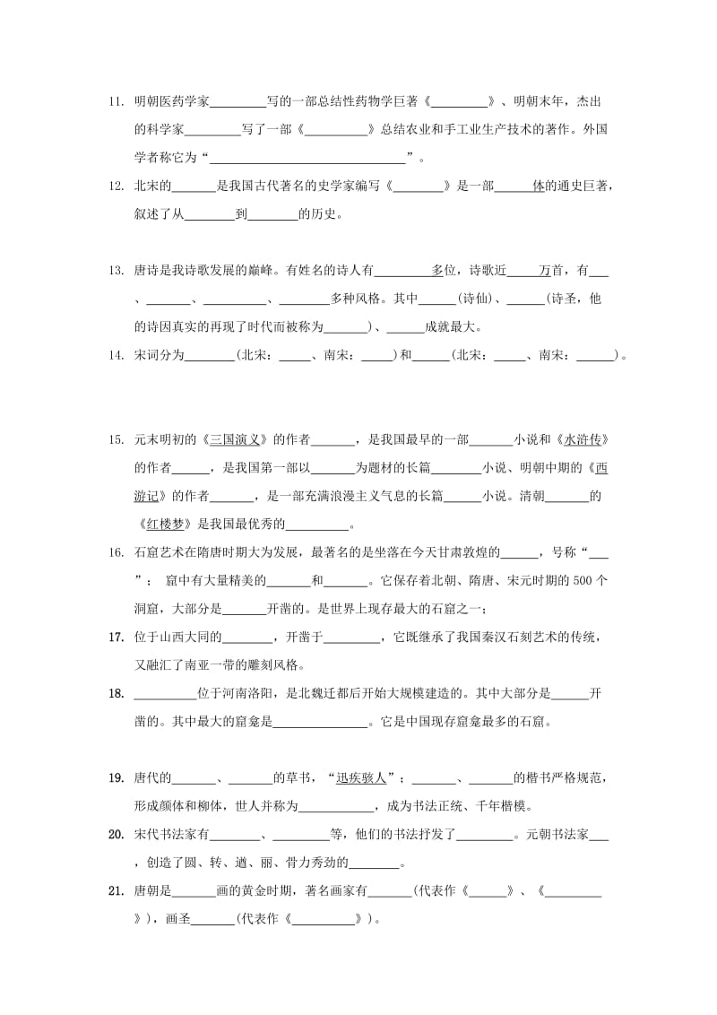 2019-2020年中考历史 第三部分 中国古代文化下复习提纲 川教版.doc_第2页