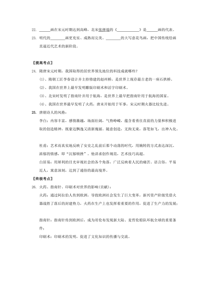 2019-2020年中考历史 第三部分 中国古代文化下复习提纲 川教版.doc_第3页