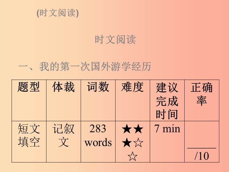 2019秋九年级英语全册 Unit 13 We’re trying to save the earth时文阅读复现式周周练课件 新人教版.ppt_第2页