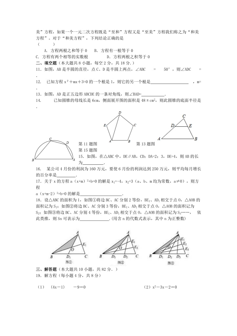 2019-2020年九年级数学上学期期中试题 苏科版(IV).doc_第2页