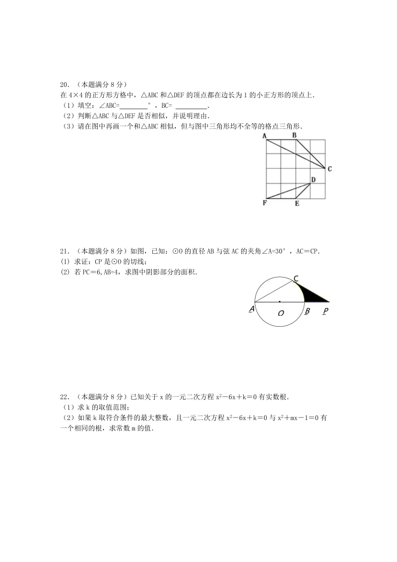 2019-2020年九年级数学上学期期中试题 苏科版(IV).doc_第3页