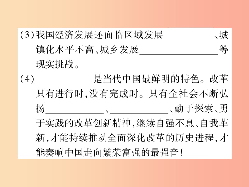 2019年九年级道德与法治上册第1单元富强与创新第1课踏上强国之路第2框走向共同富裕习题课件新人教版.ppt_第3页