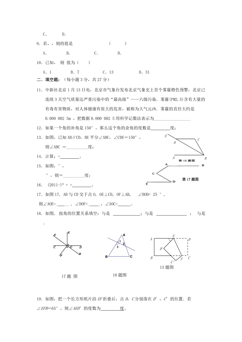 2019-2020年七年级数学下册 第1-2章综合检查试卷1（北师大版）.doc_第2页