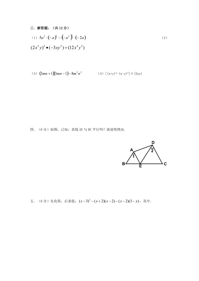 2019-2020年七年级数学下册 第1-2章综合检查试卷1（北师大版）.doc_第3页