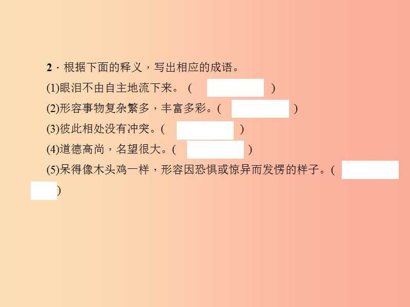 九年级语文下册 期末专题复习二 词语的理解与运用课件 语文版.ppt_第3页