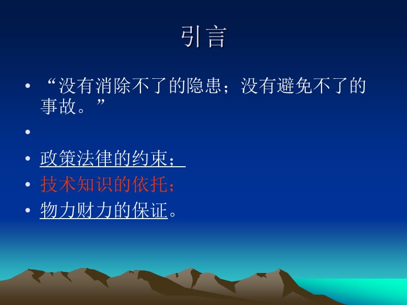 开场白1-杜邦安全范例.ppt_第3页