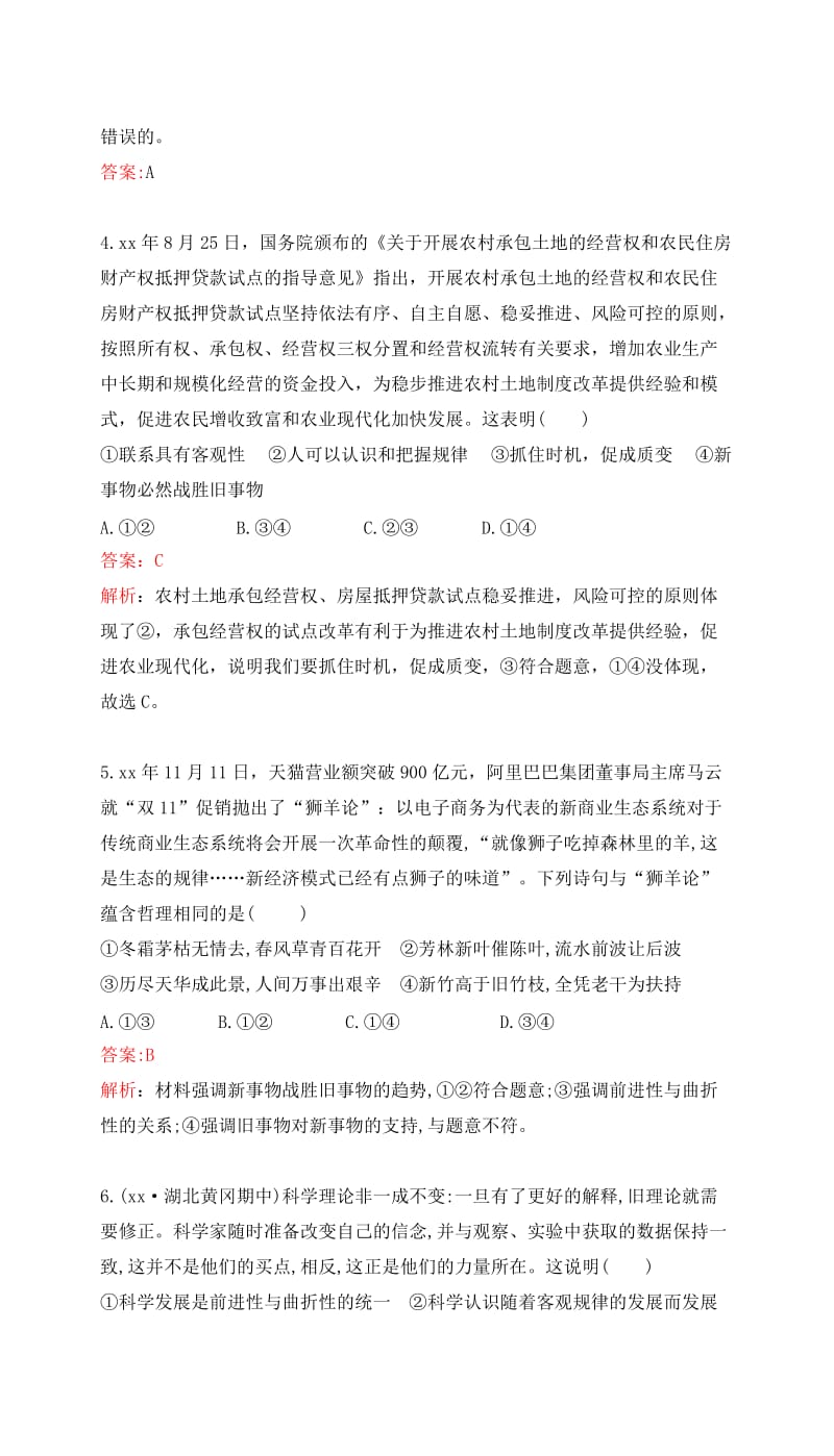 2019-2020年高考政治一轮复习第三单元思想方法与创新意识第八课唯物辩证法的发展观课时达标新人教版必修.doc_第2页