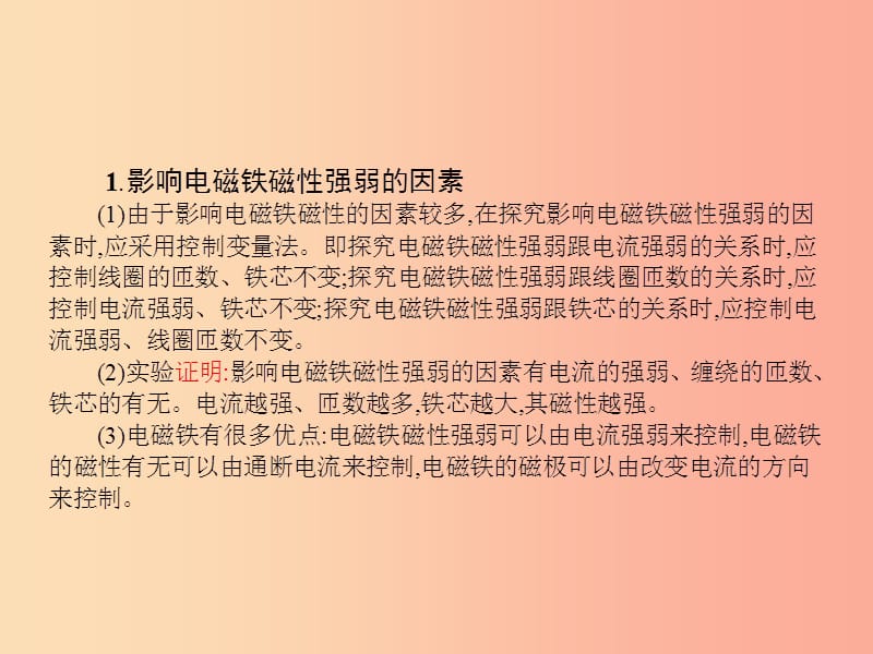 九年级物理全册14.4电磁铁及其应用习题课件（新版）北师大版.ppt_第3页