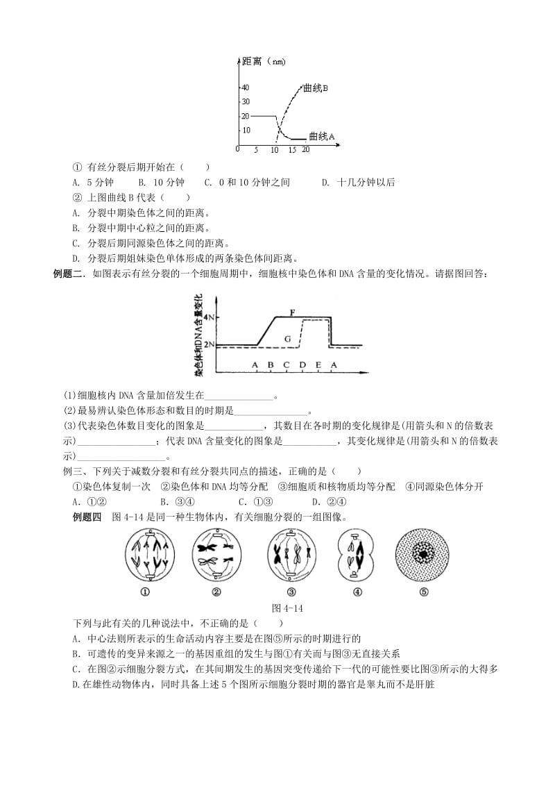 2019-2020年高考生物二轮复习之细胞分裂教学案.doc_第2页