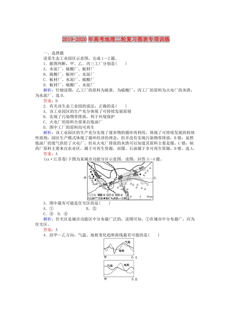 2019-2020年高考地理二轮复习图表专项训练.doc_第1页