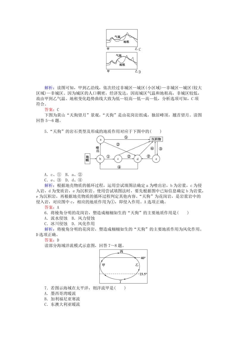 2019-2020年高考地理二轮复习图表专项训练.doc_第2页