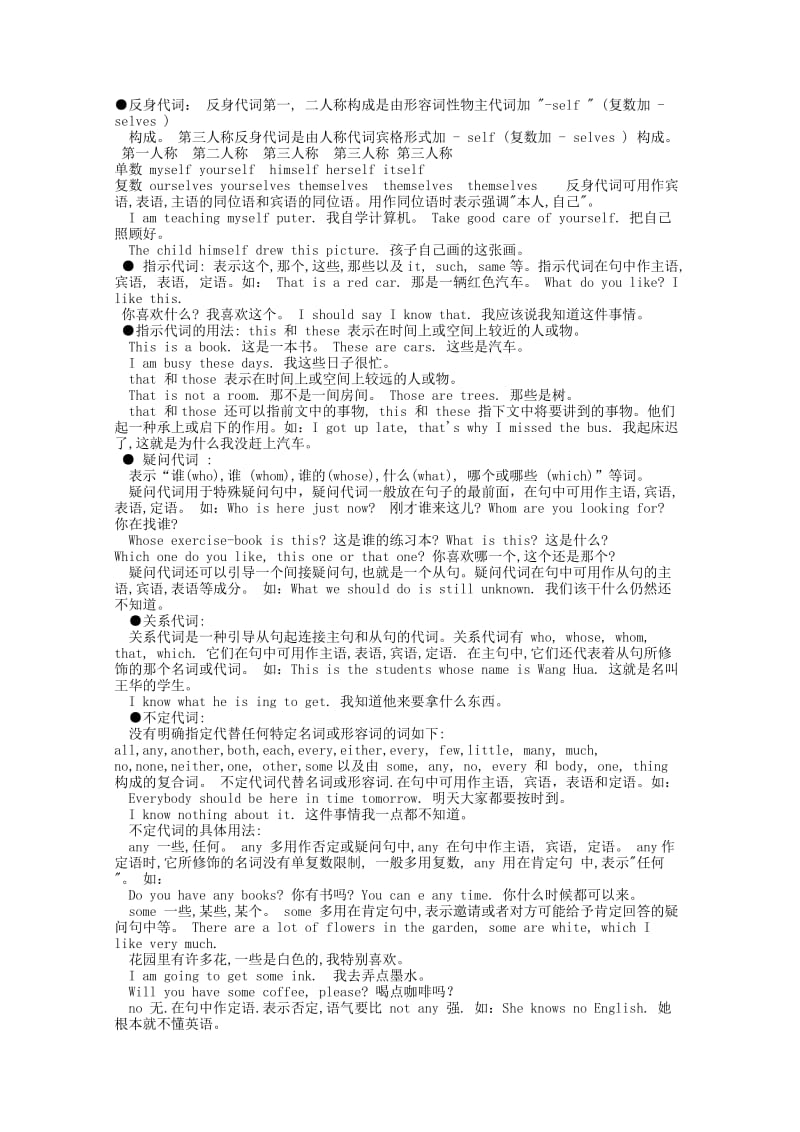 2019-2020年高考英语 基础知识练习 词汇辨析 代词辨析的讲解与训练.doc_第2页