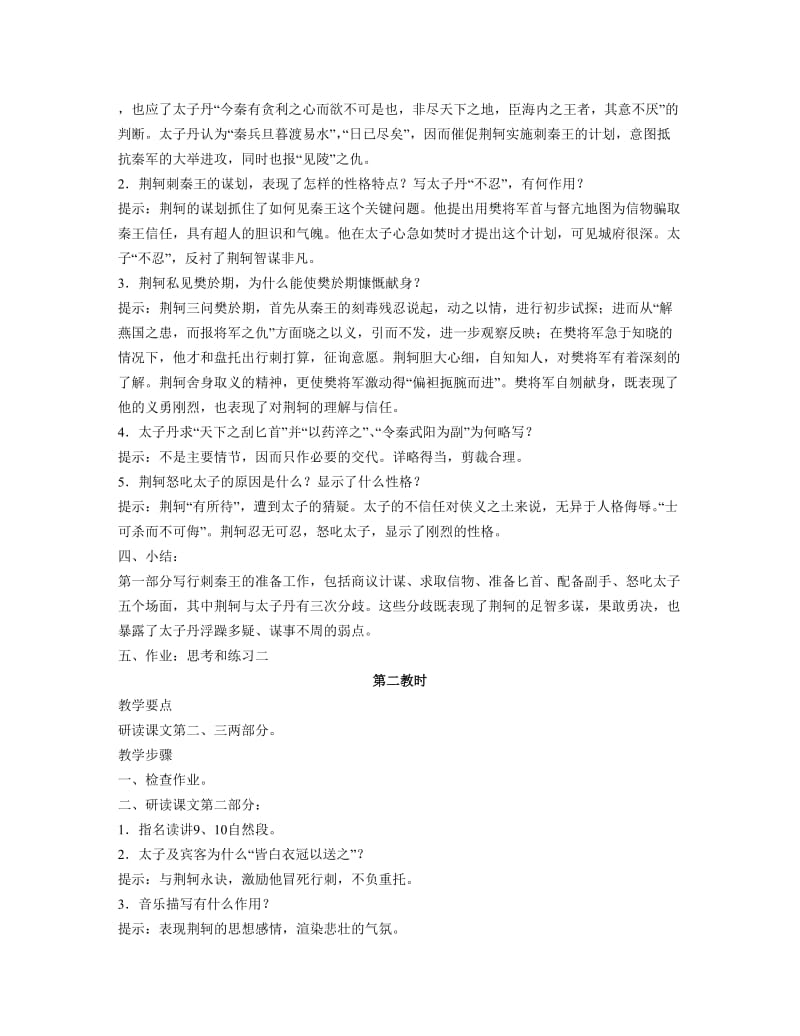 2019-2020年高二语文刺客列传教案 苏教版.doc_第3页