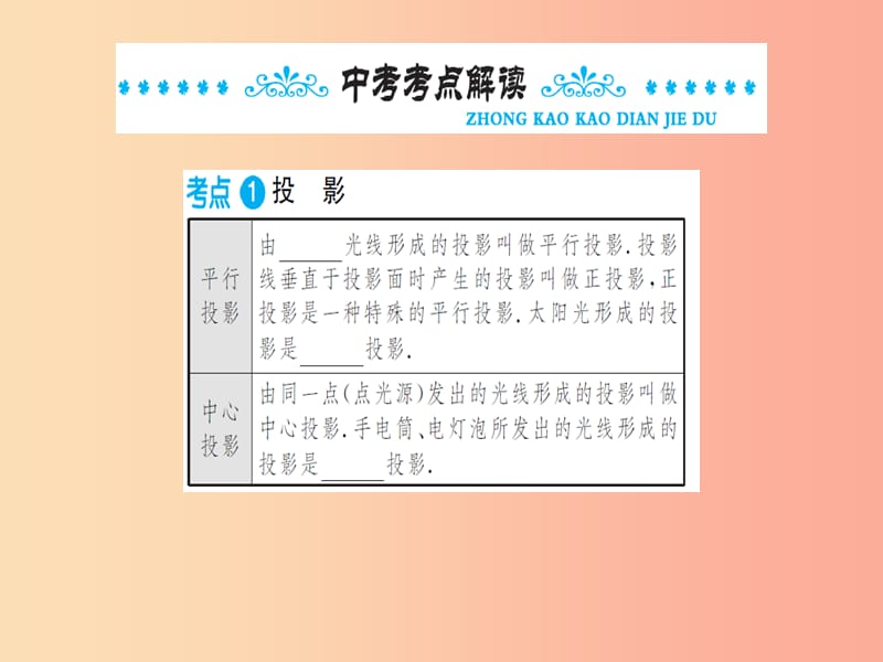 湖北省2019中考数学一轮复习第七章图形与变换第一节视图与尺规作图课件.ppt_第2页