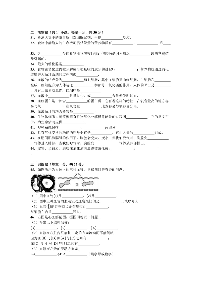 2019-2020年七年级（下）期中生物试卷(I).doc_第3页