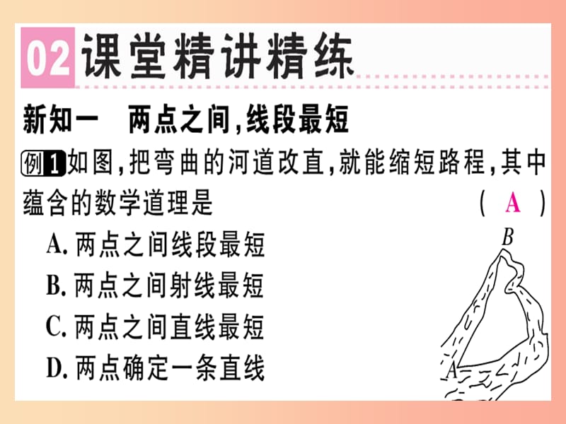 广东省2019年秋七年级数学上册第四章基本平面图形第2课时比较线段的长短习题课件（新版）北师大版.ppt_第3页