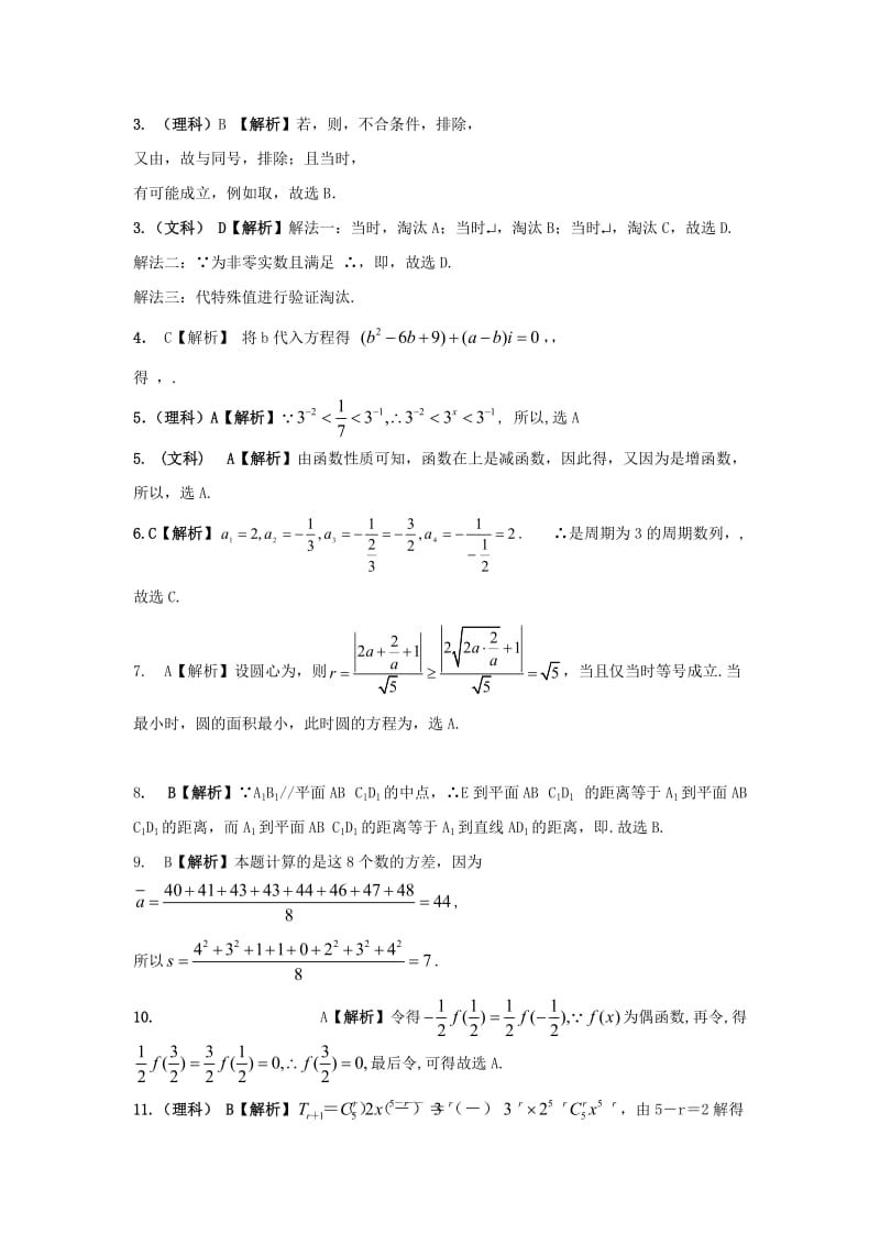 2019-2020年高考数学考前冲刺每日一练(IV).doc_第3页