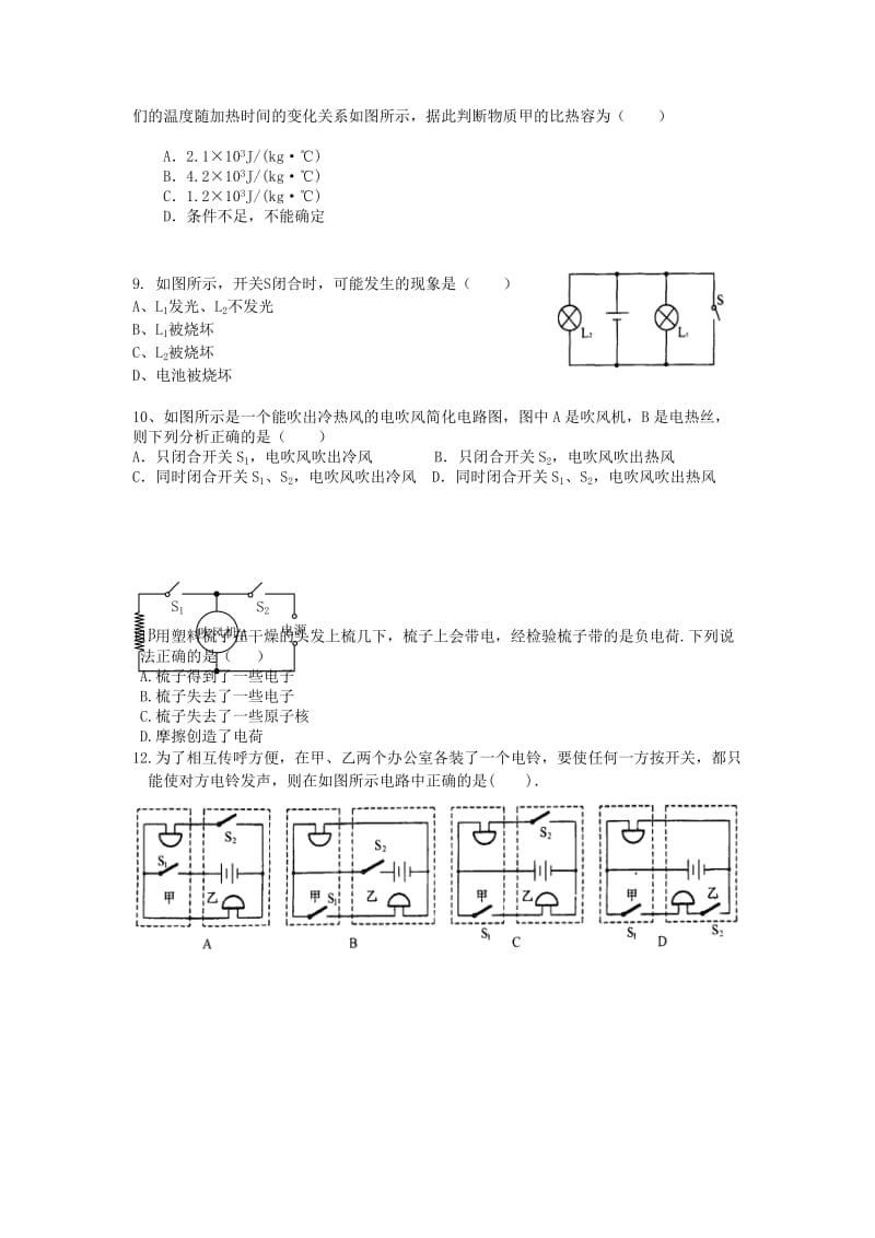 2019-2020年九年级物理上学期10月月考试题 新人教版.doc_第2页