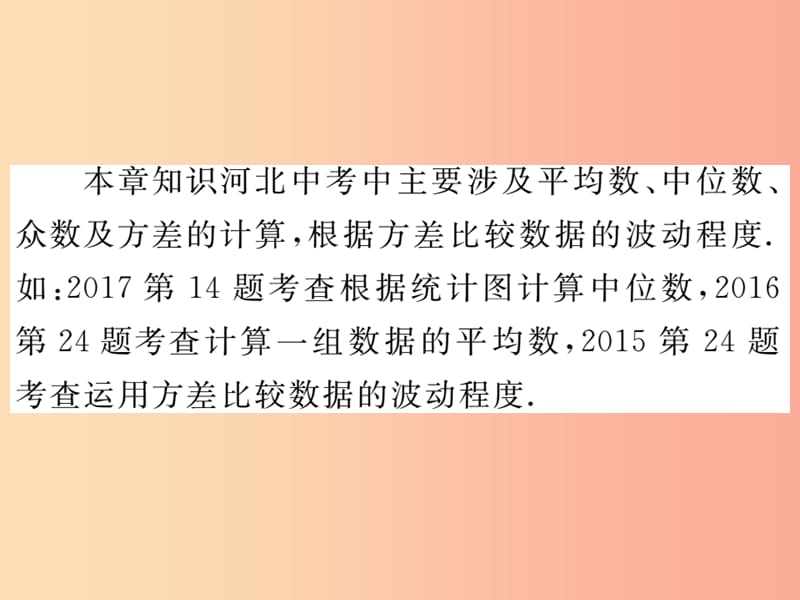 2019秋九年级数学上册第23章数据的分析本章小结与复习练习课件新版冀教版.ppt_第3页