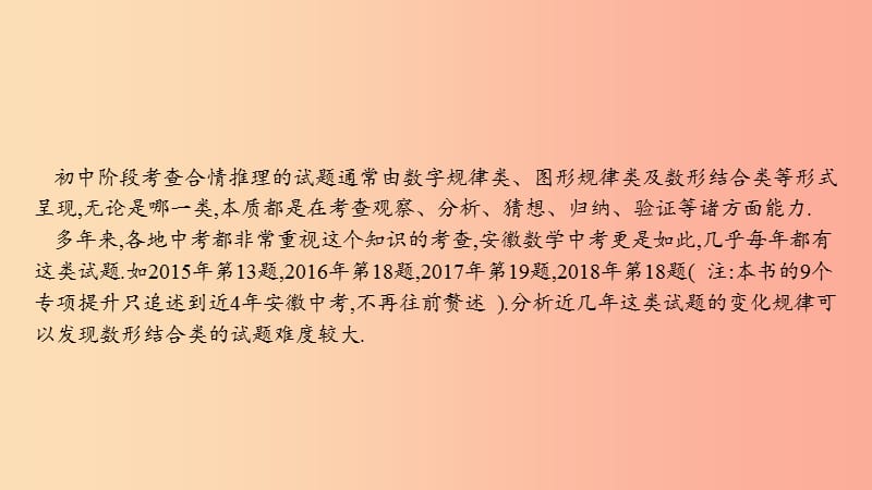 安徽省2019年中考数学一轮复习 第二部分 热点专题突破 专题1 合情推理课件.ppt_第2页