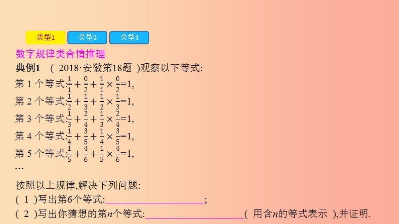 安徽省2019年中考数学一轮复习 第二部分 热点专题突破 专题1 合情推理课件.ppt_第3页