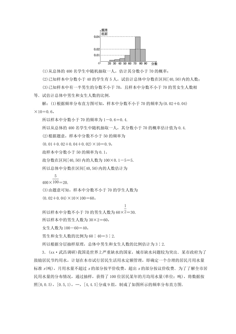 2019-2020年高考数学二轮复习课时跟踪检测十三文.doc_第2页